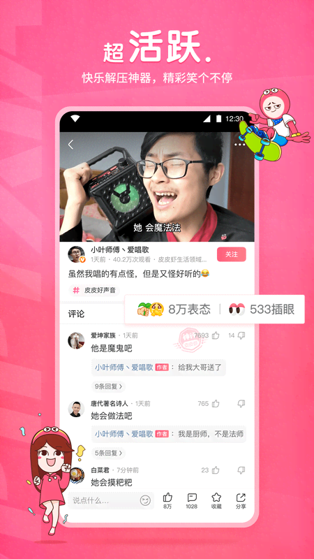 天啥什么截图